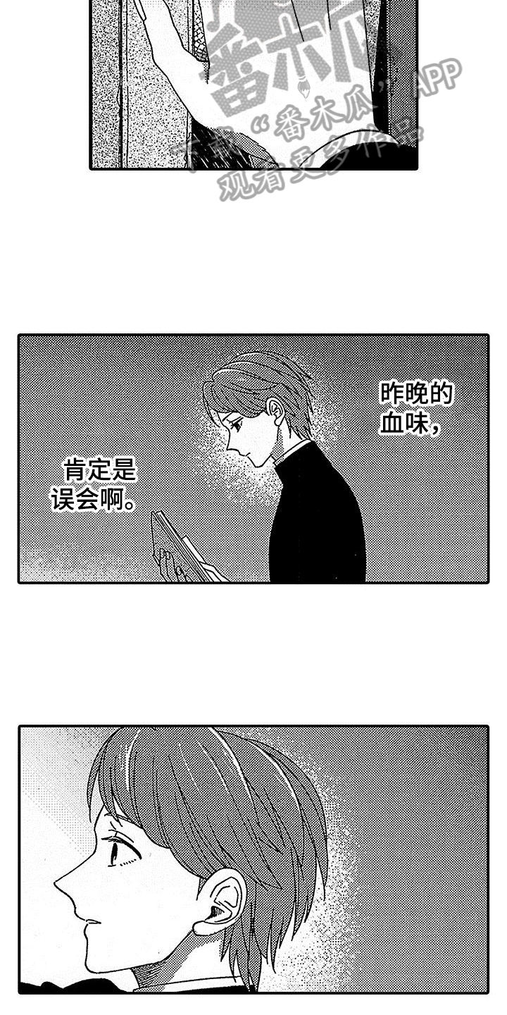 寒冷的诗词漫画,第15章：证据2图