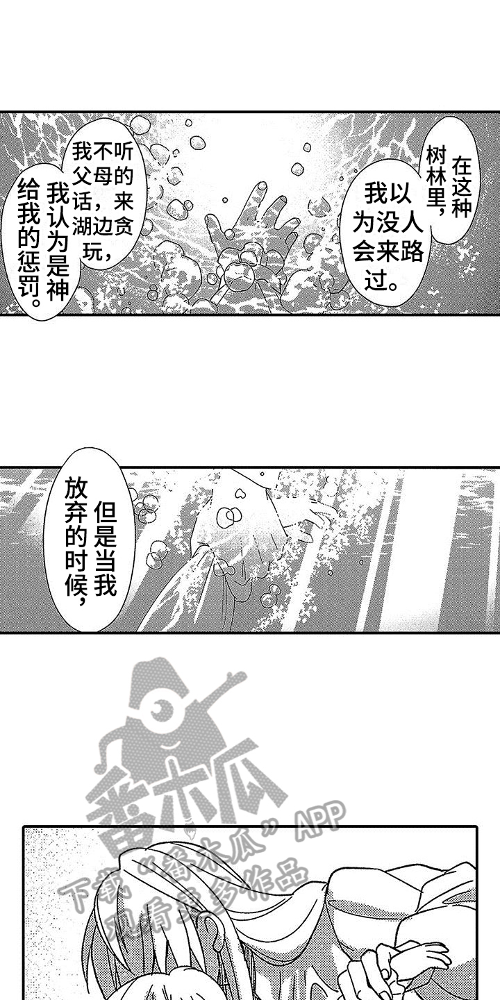 极寒的怪物漫画,第23章：原因1图
