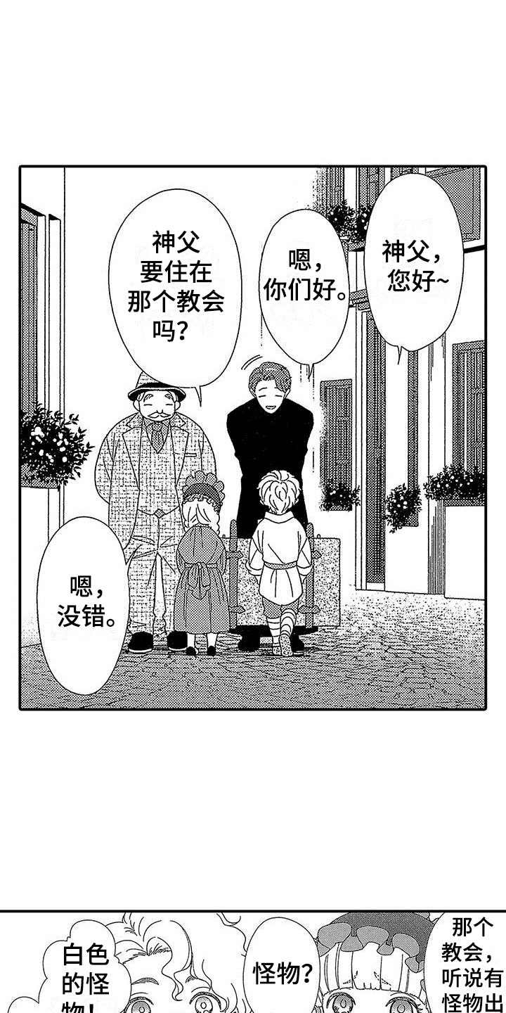 极寒的怪物漫画,第1章：神父1图