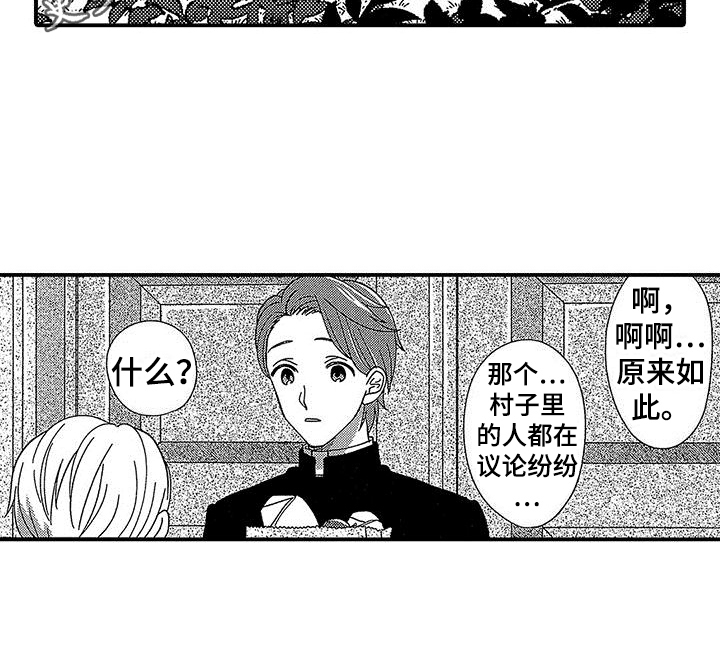 极寒的怪物漫画,第6章：在意2图