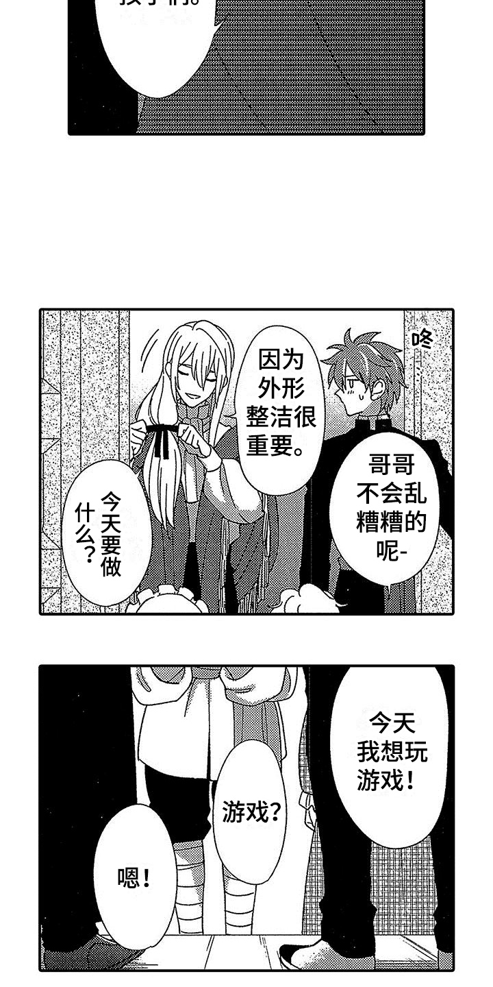 冰冷的动物漫画,第11章：吸血鬼之歌2图