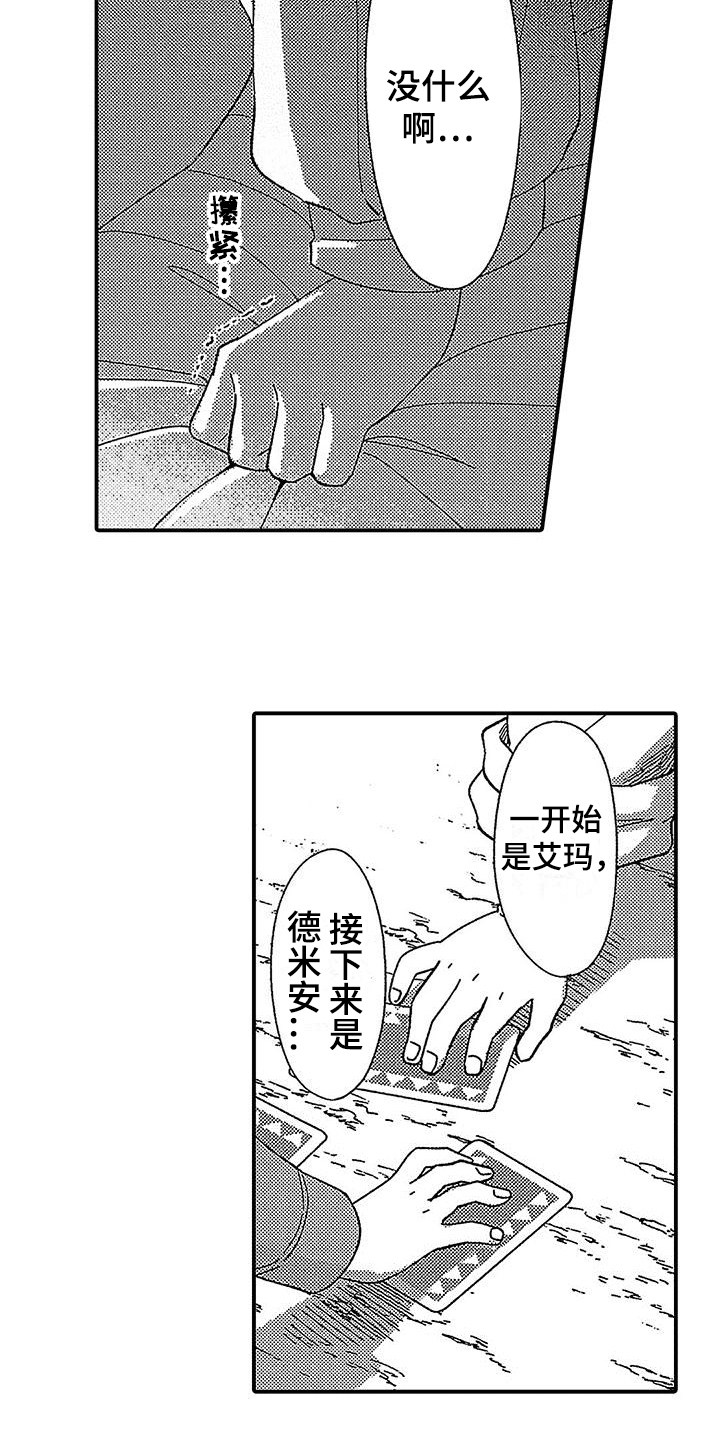 冰冷怪物漫画,第14章：血腥味1图