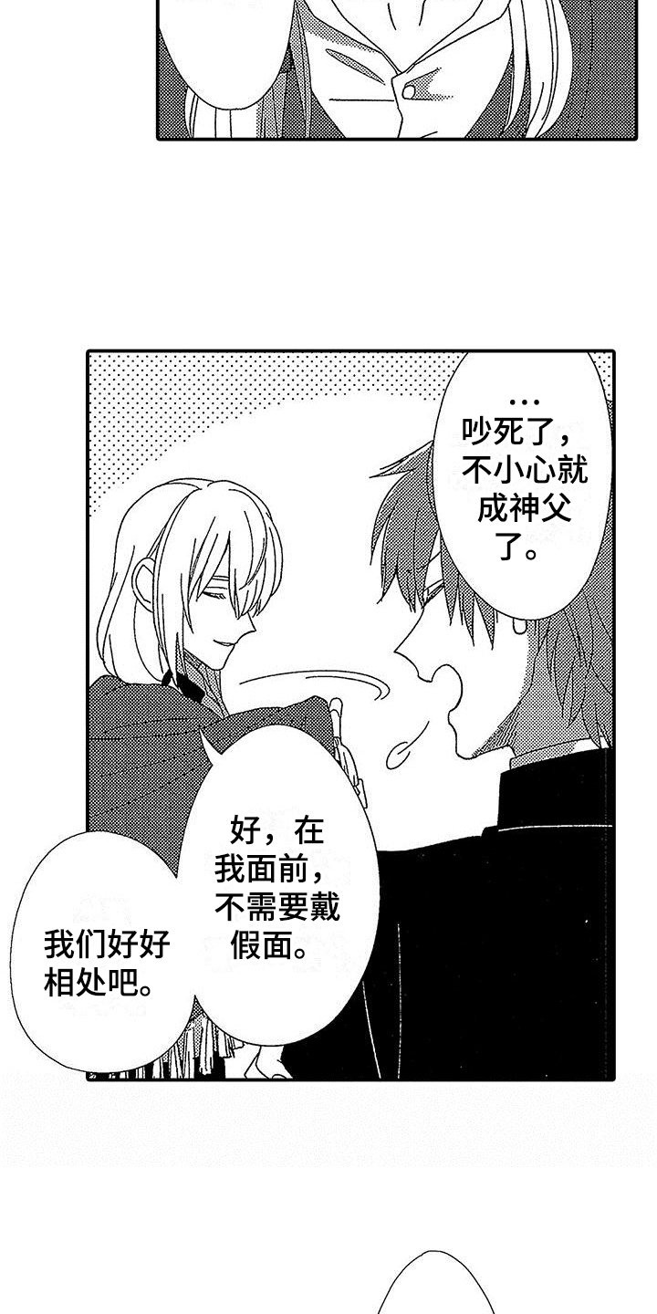 极寒的怪物漫画,第3章：交易2图