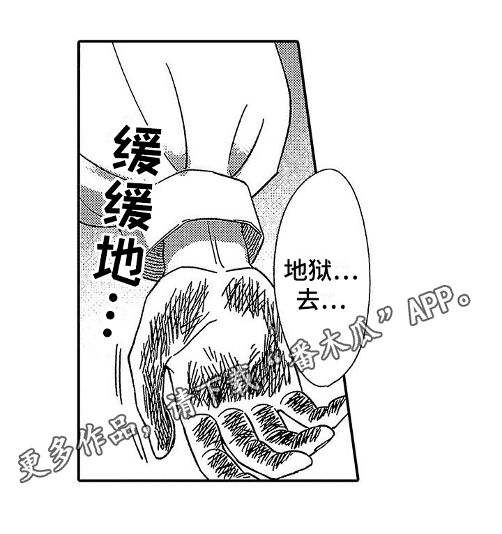 极寒的怪物漫画,第21章：死亡1图