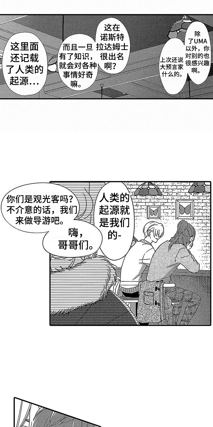 寒冷的怪物解说漫画,第25章：有趣2图