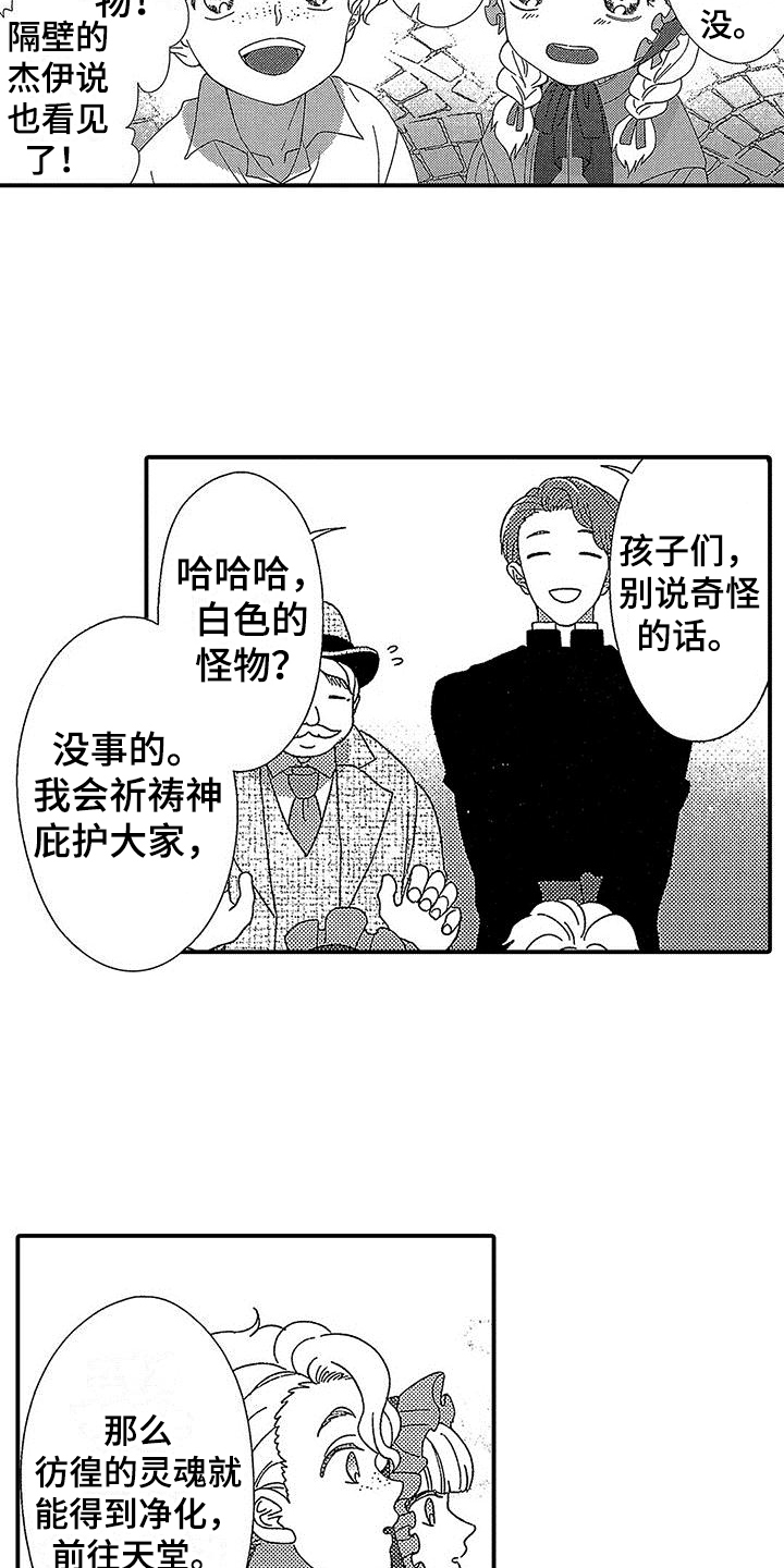 极寒的怪物漫画,第1章：神父2图