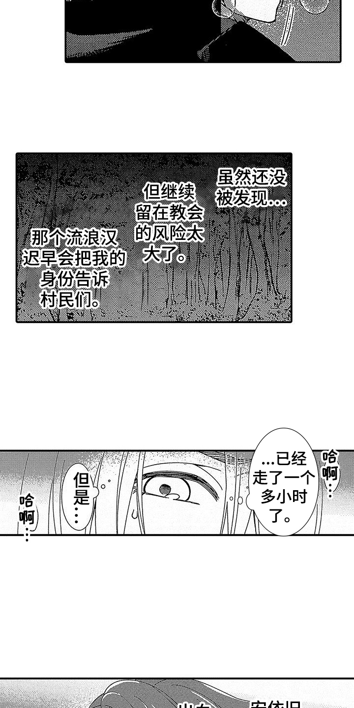 寒冷的怪物漫画,第22章：初拥2图