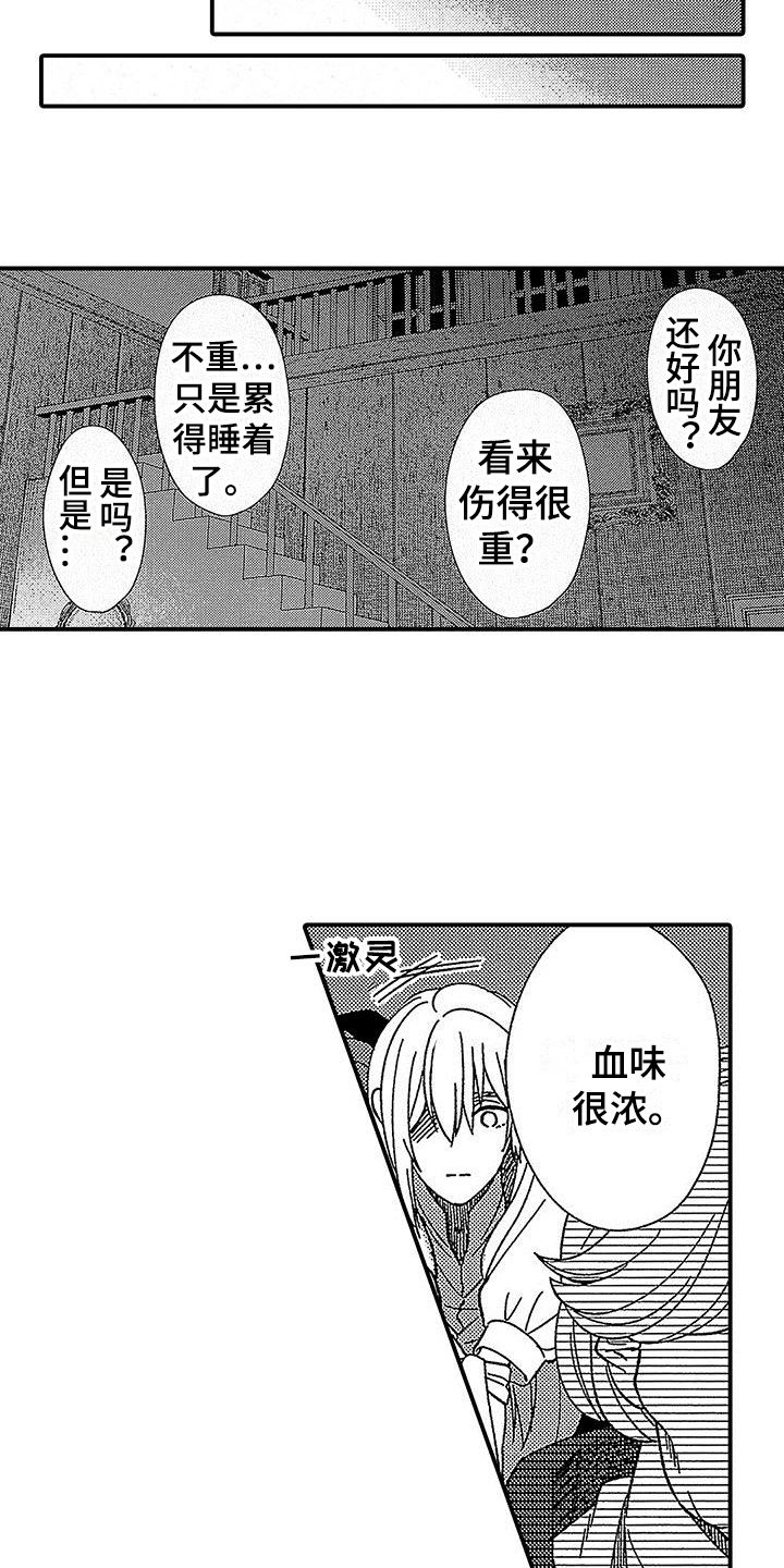 寒冷的怪物漫画,第23章：原因2图