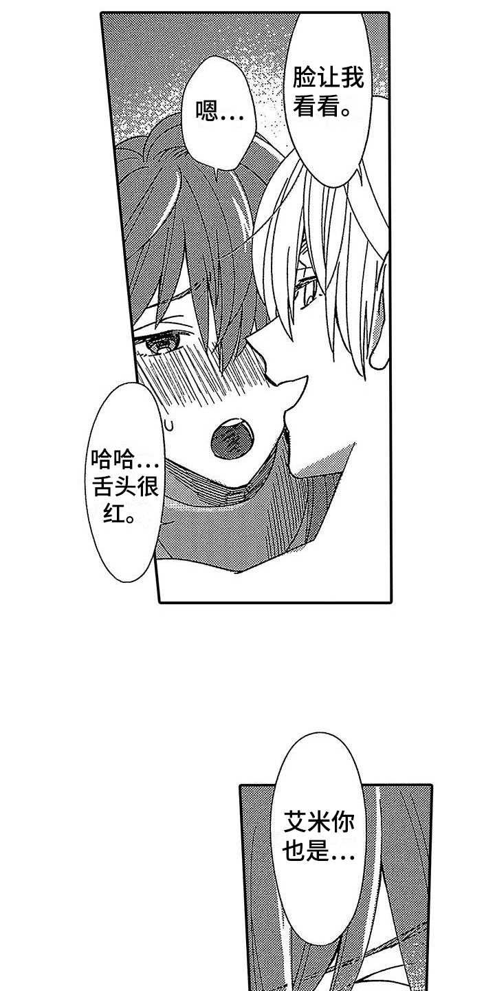 冰冷的怪物后续漫画,第27章：吃药2图