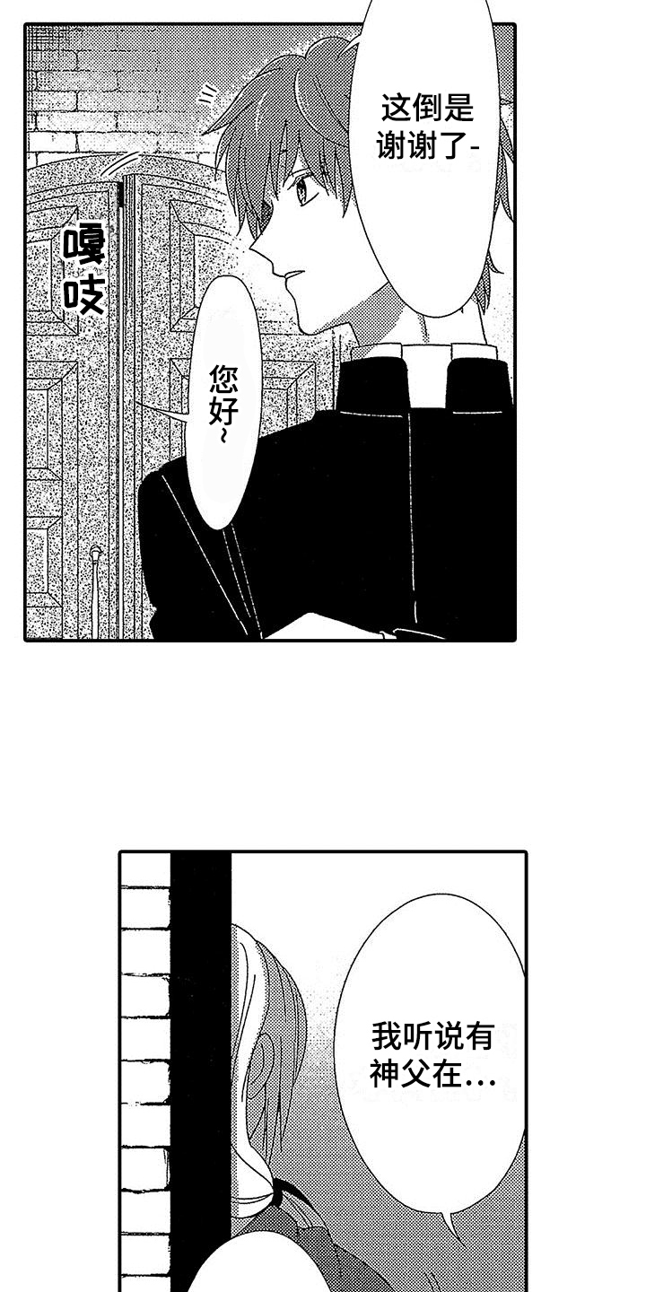 极寒的怪物漫画,第3章：交易1图
