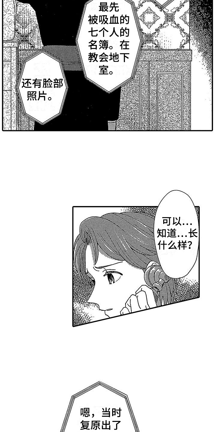 寒冷的诗词漫画,第15章：证据2图