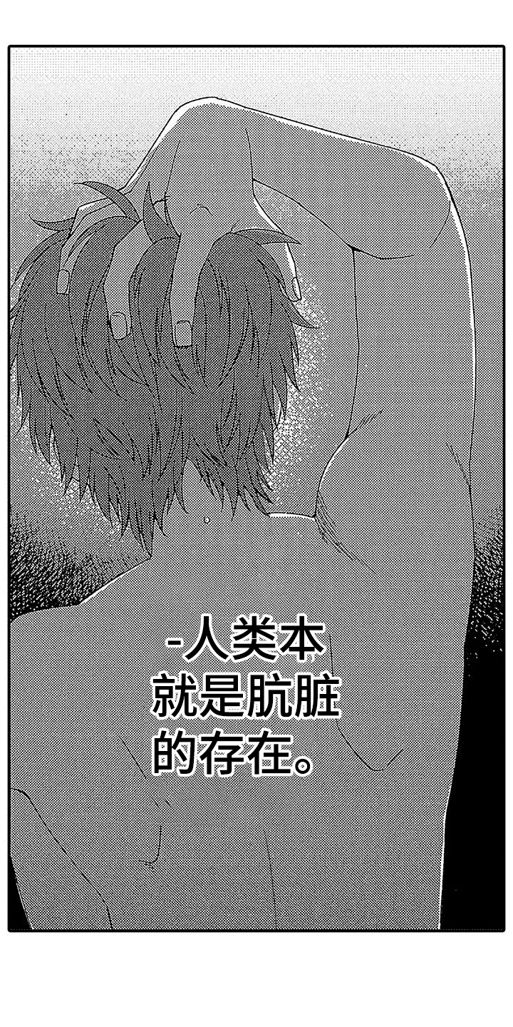 冰冷怪物漫画,第1章：神父1图