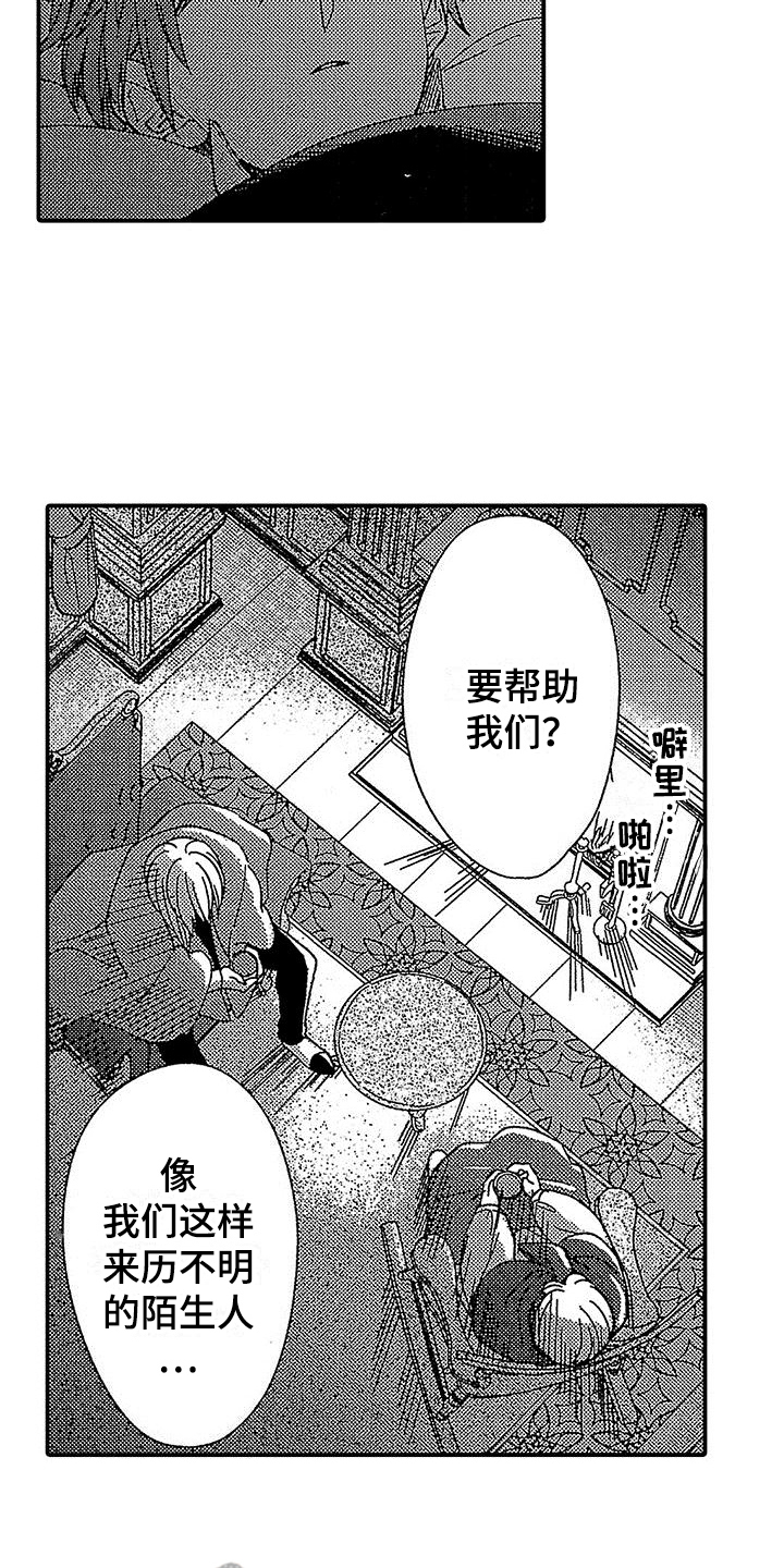 极寒的怪物漫画,第23章：原因1图