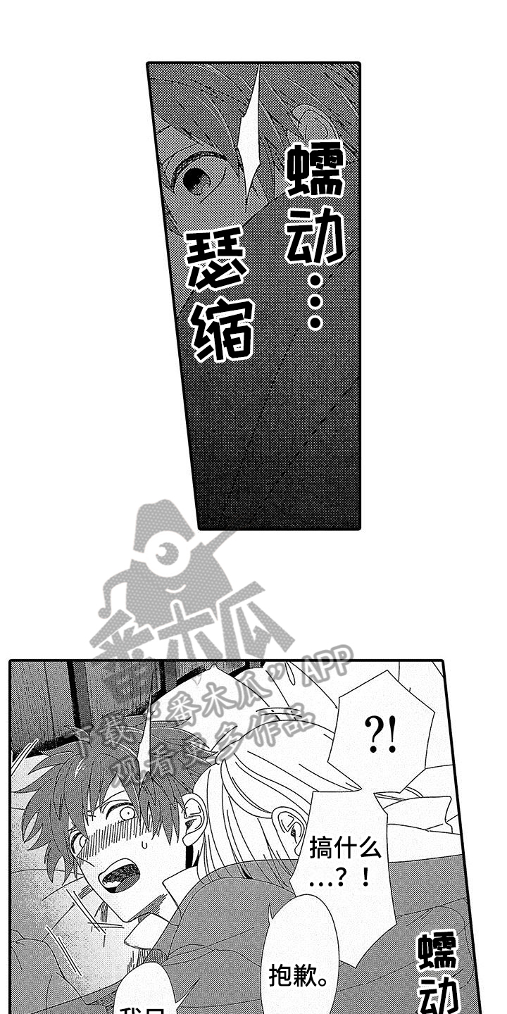 冰冷怪物漫画,第5章：没兴趣1图