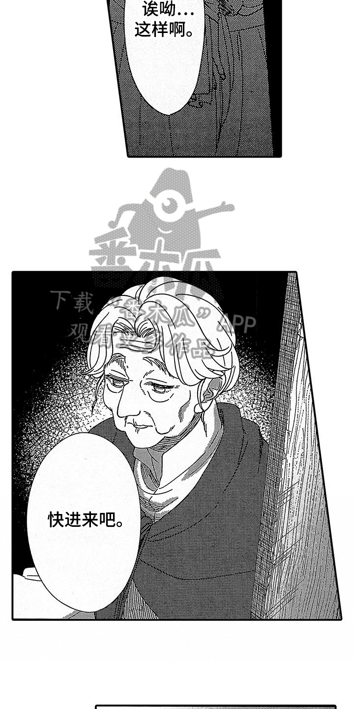 寒冷的怪物漫画,第23章：原因1图