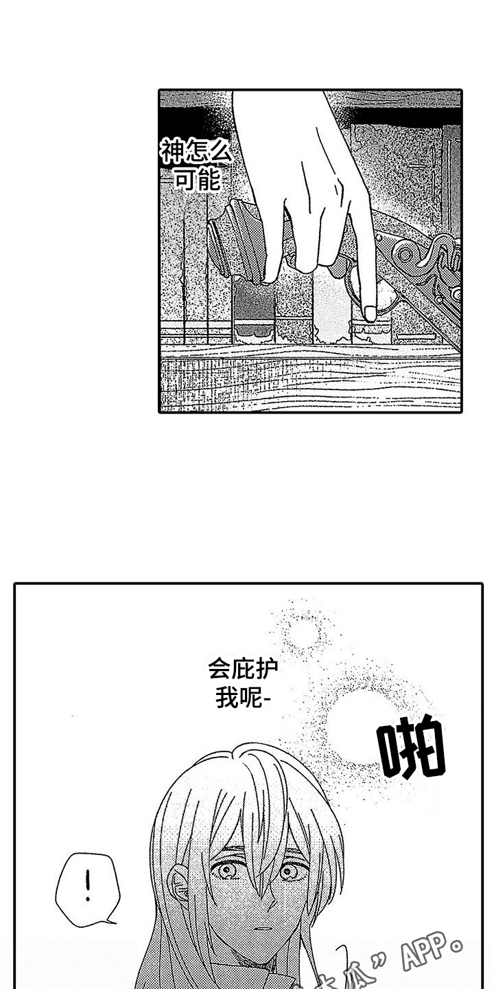 寒冷的高山有犀牛纪录片在线观看漫画,第15章：证据1图