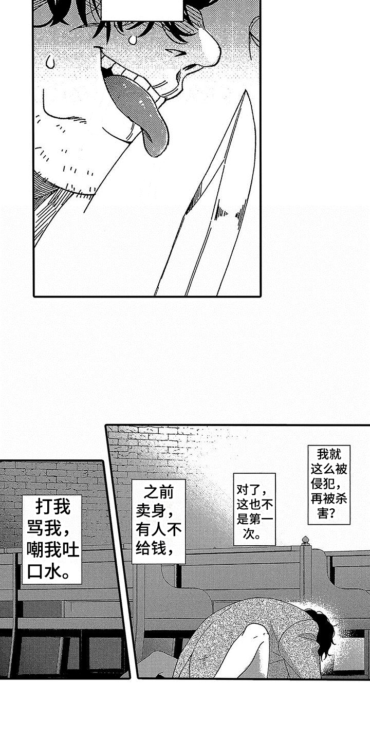 冰冷怪物漫画,第20章：赶走2图