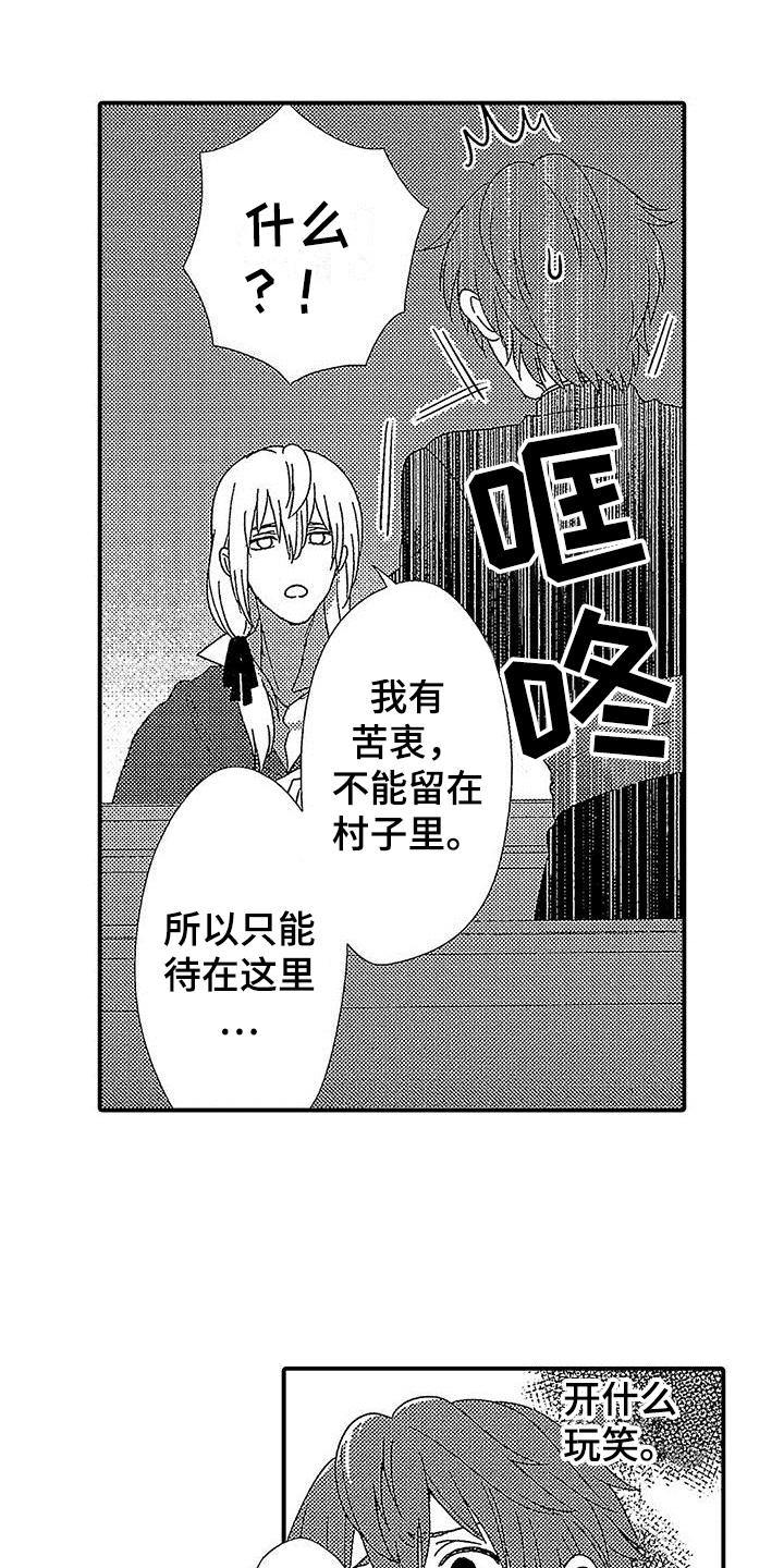 寒冷的冬天教案漫画,第3章：交易1图