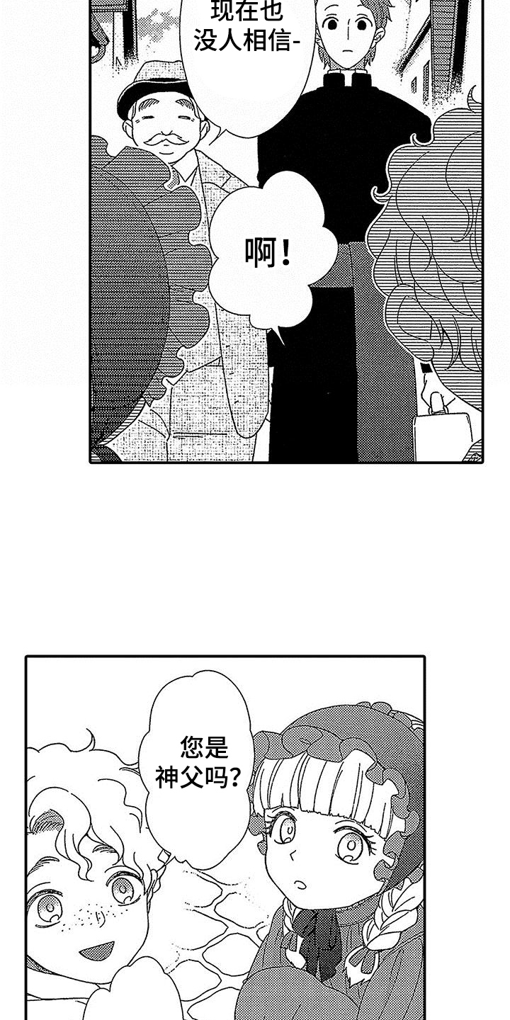 极寒的怪物漫画,第1章：神父1图