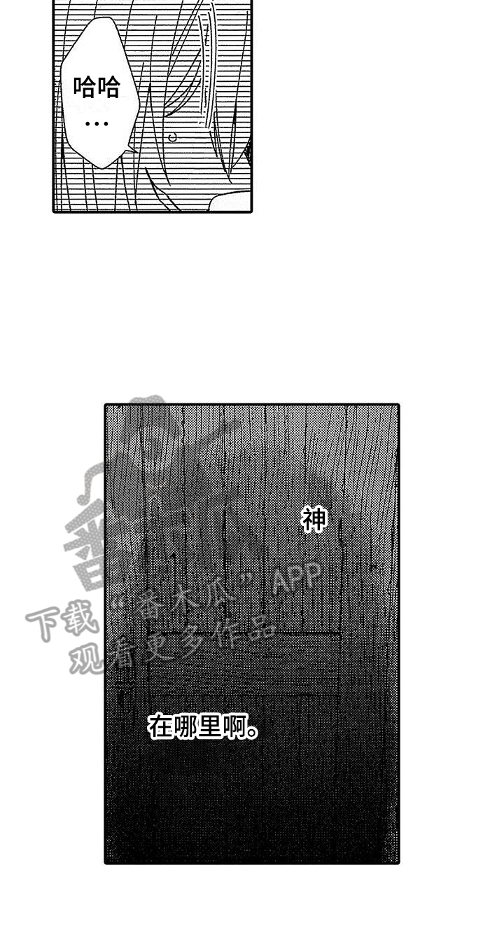 极寒的怪物漫画,第22章：初拥2图