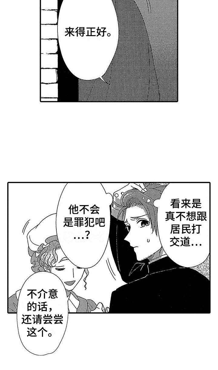 极寒的怪物漫画,第3章：交易2图
