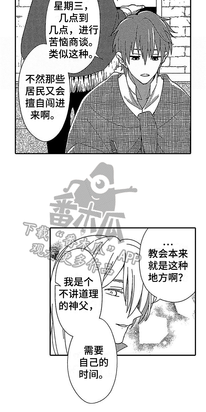 寒冷的怪物解说漫画,第7章：试探2图