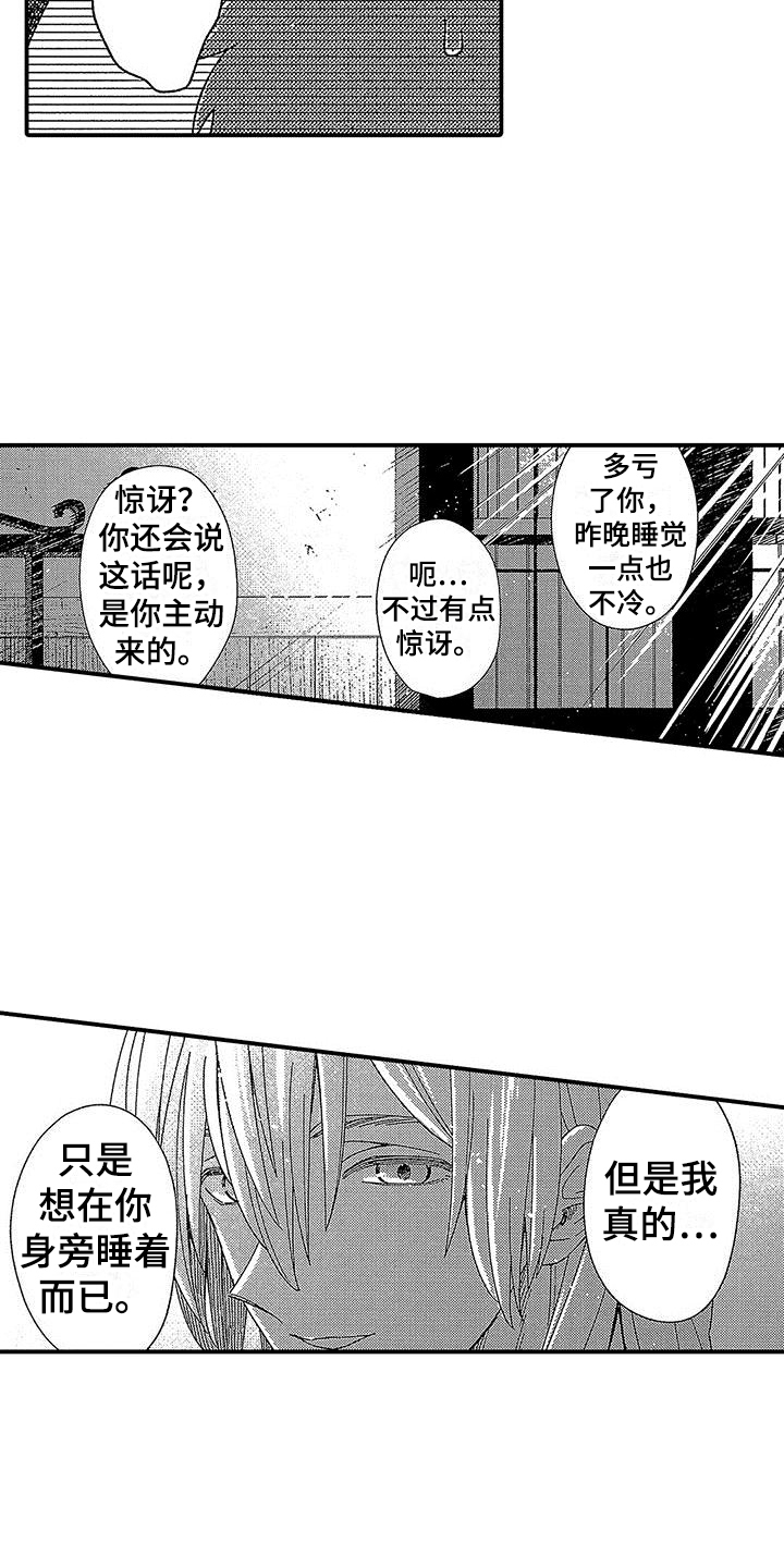 极寒的怪物漫画,第5章：没兴趣1图