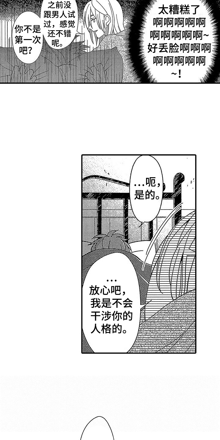 极寒的怪物漫画,第5章：没兴趣1图
