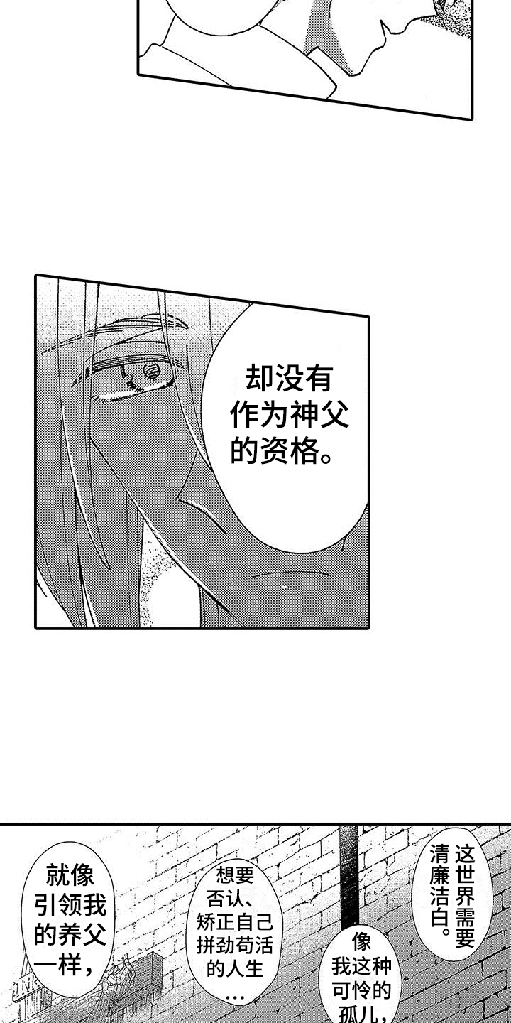 冰冷的动物漫画,第9章：确认2图