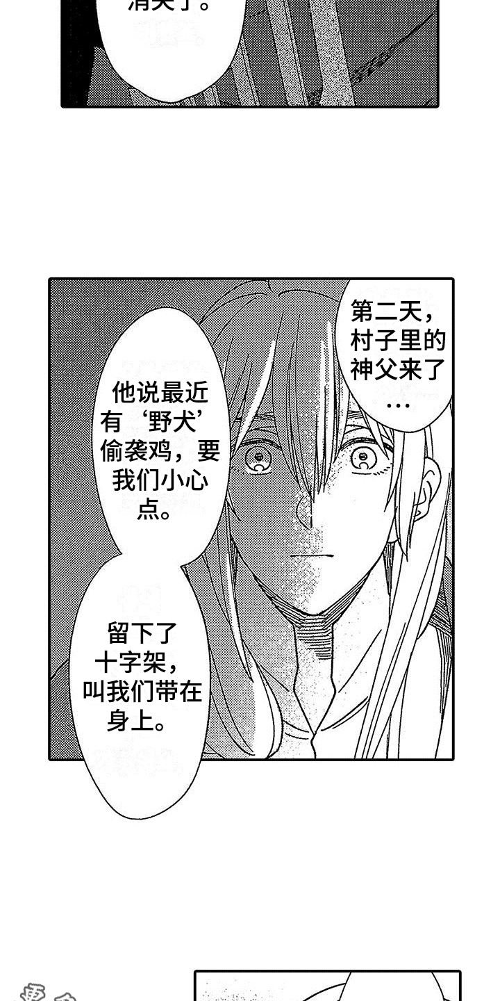 极寒的怪物漫画,第23章：原因2图