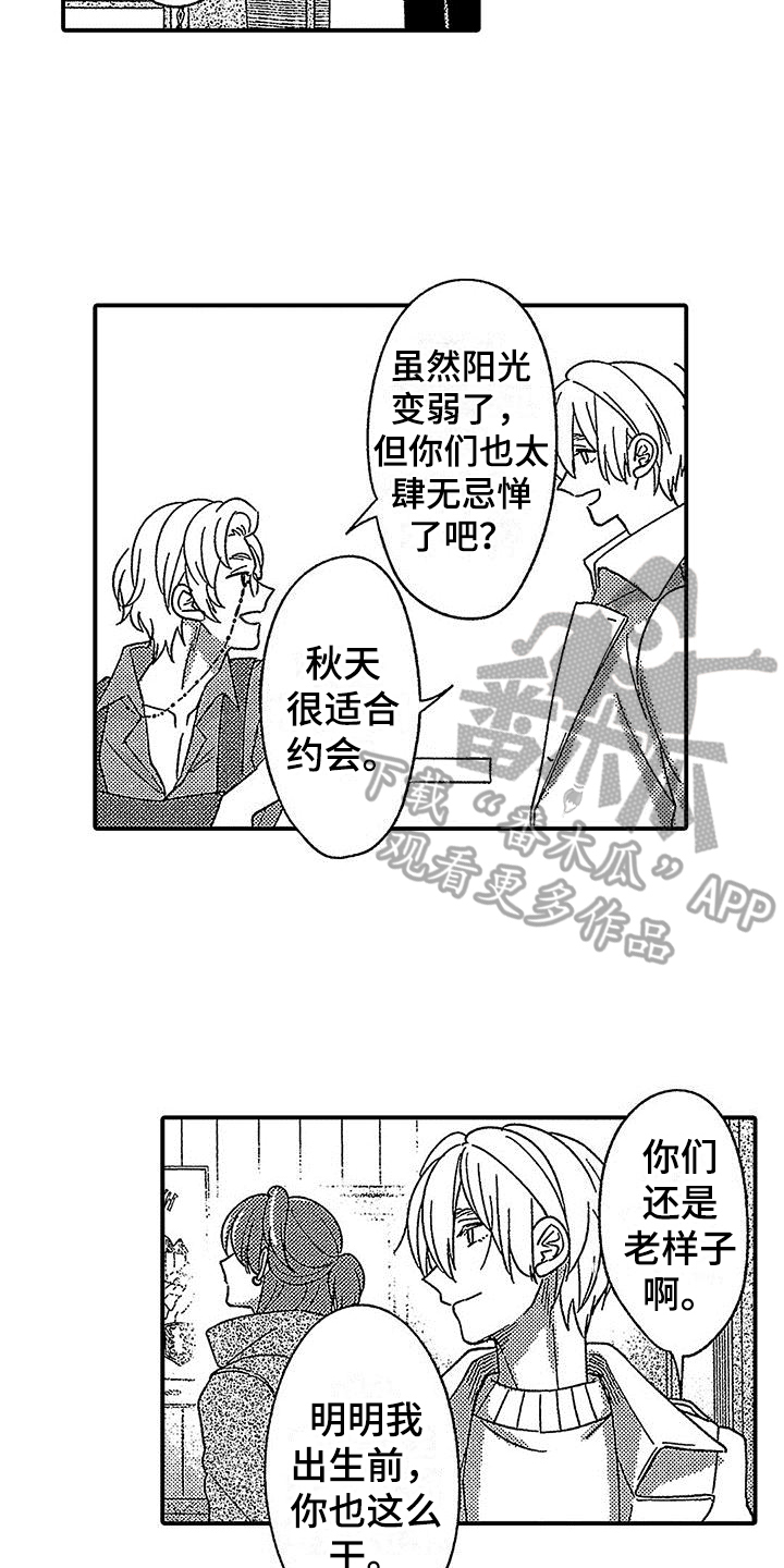 温暖的怪物漫画,第25章：有趣2图