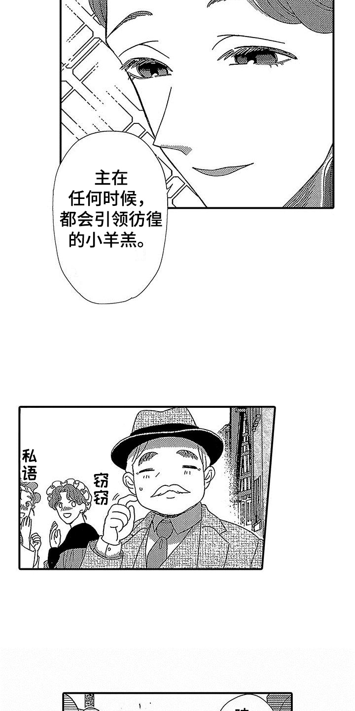 寒冷的天早上好温馨问候语漫画,第1章：神父1图