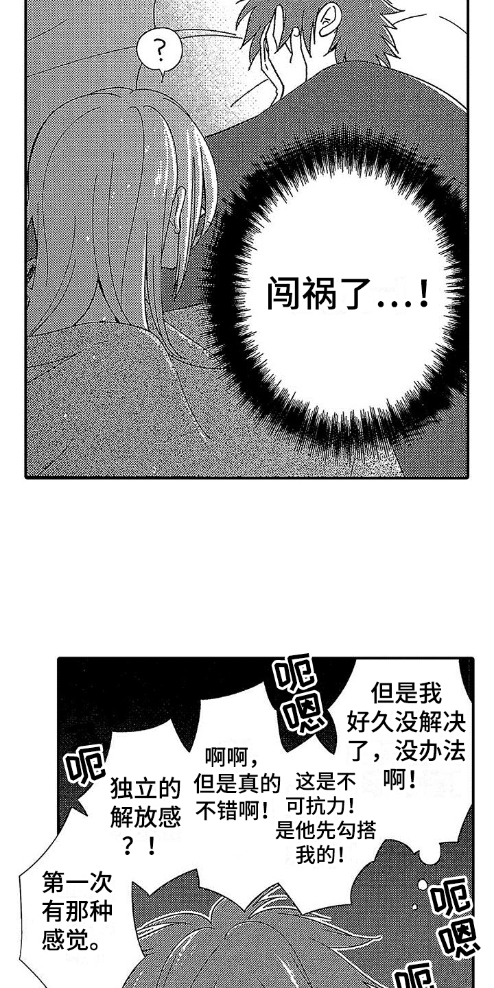 极寒的怪物漫画,第5章：没兴趣1图