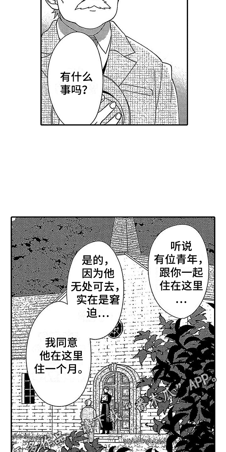 极寒的怪物漫画,第6章：在意1图