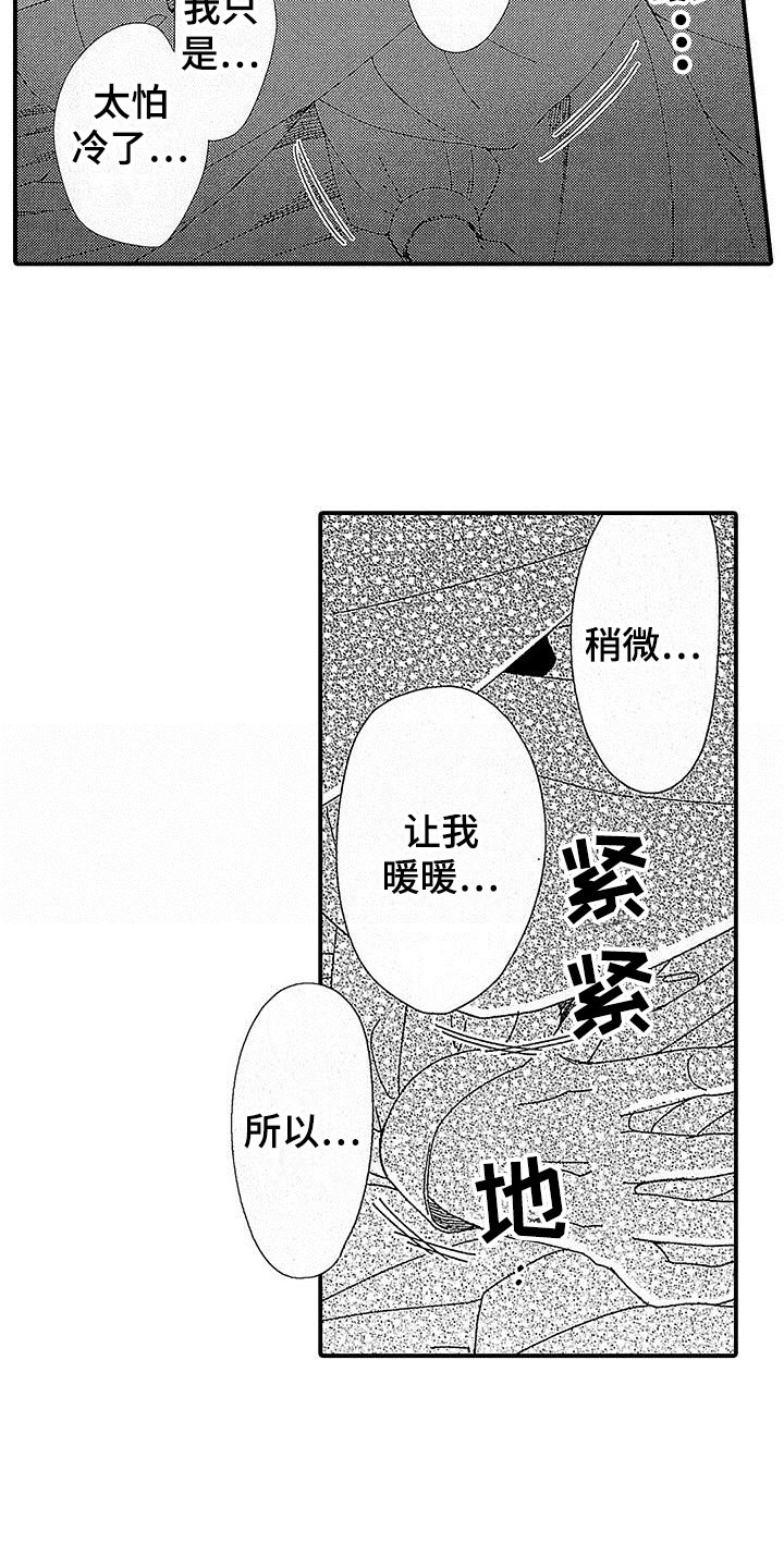 冰冷的动物漫画,第5章：没兴趣2图