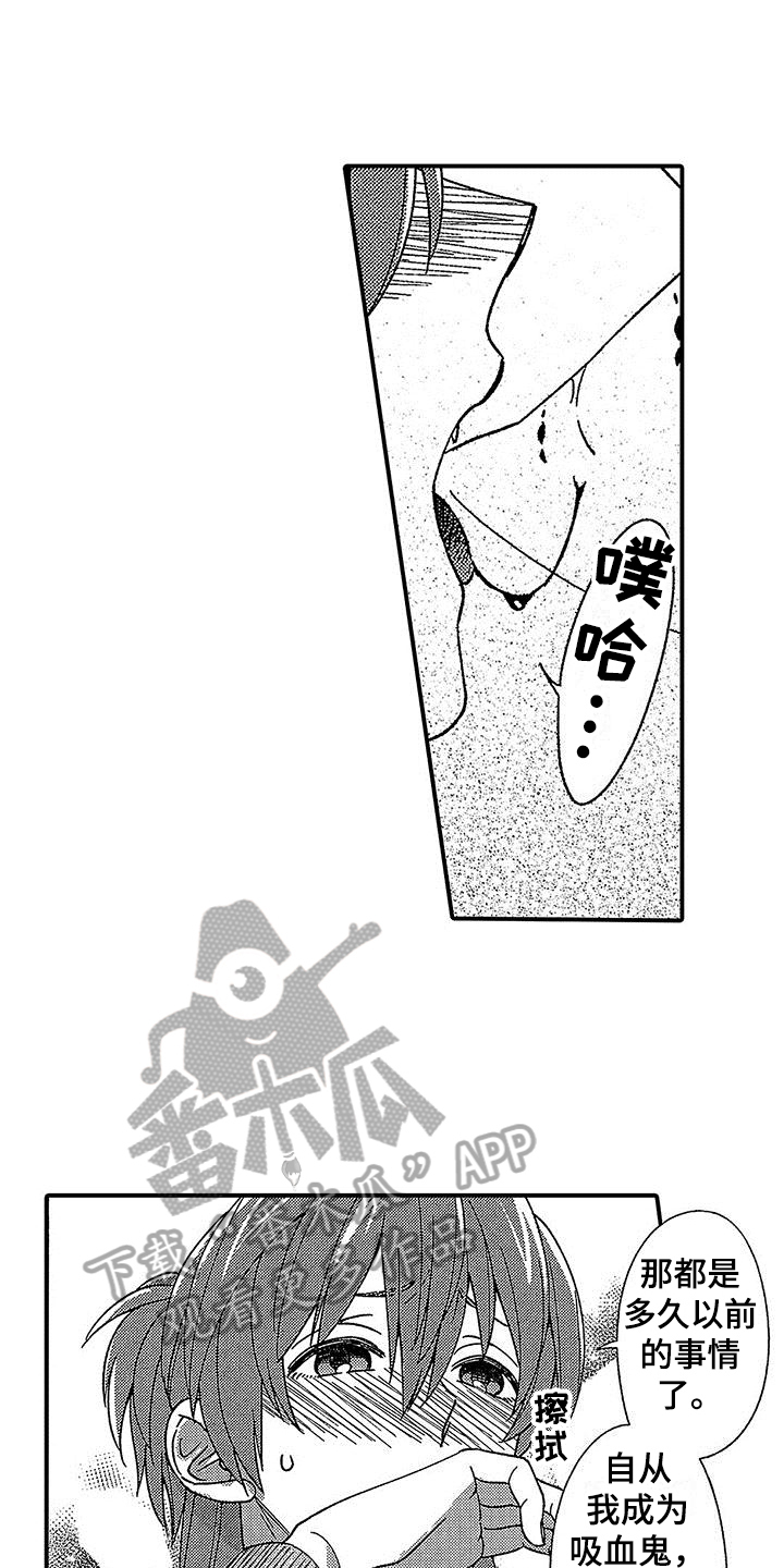 寒冷的怪物漫画,第27章：吃药1图