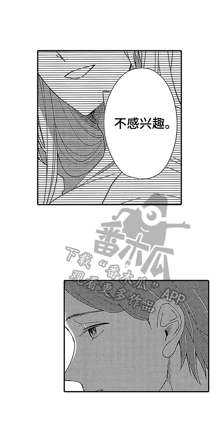 寒冷怪物的名字大全漫画,第6章：在意1图