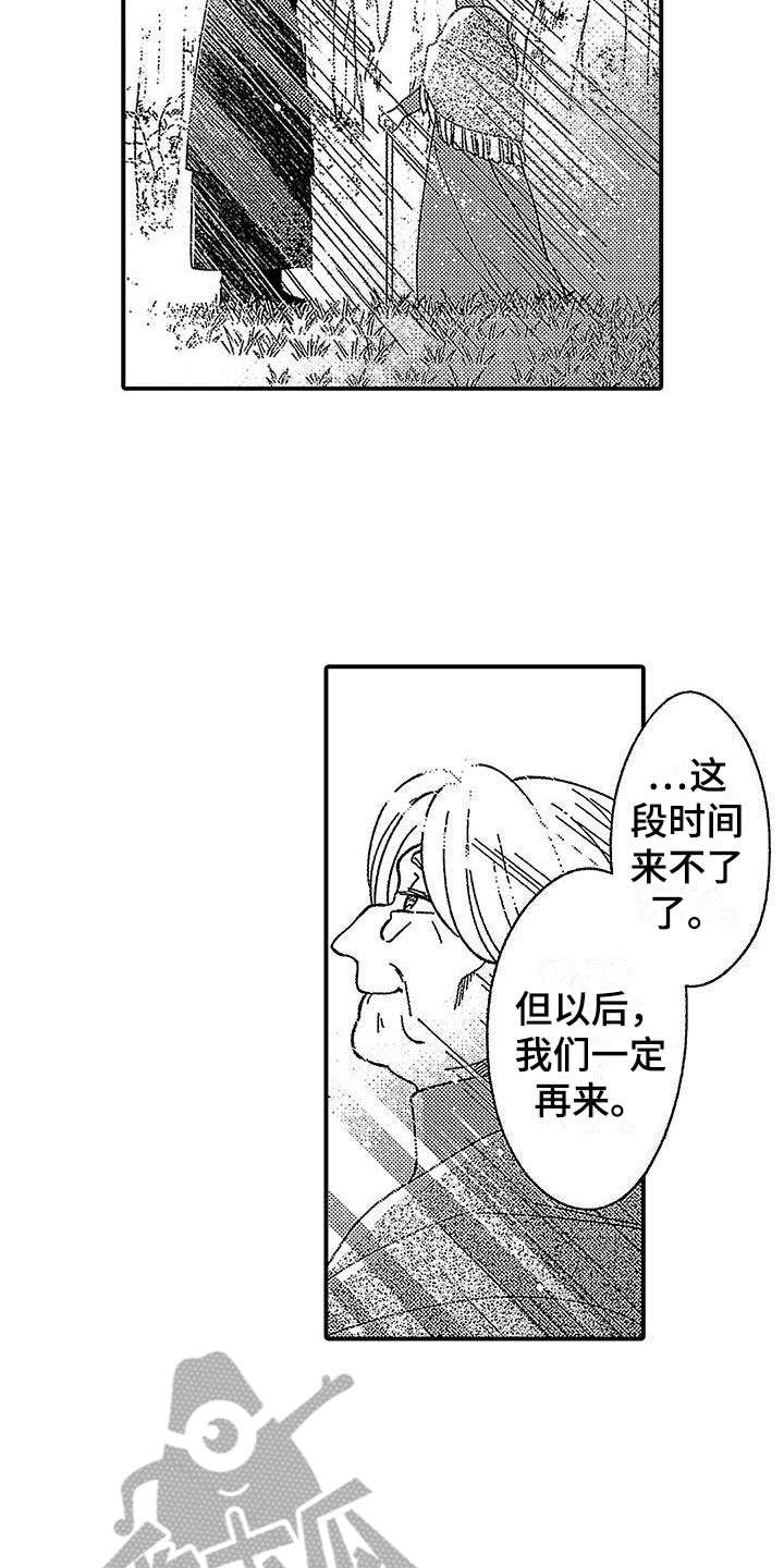 寒冷的夜晚漫画,第24章：祝福1图