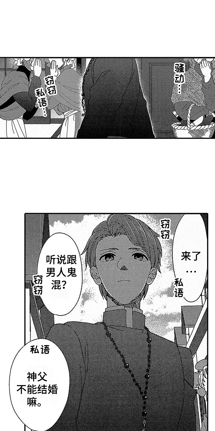 极寒的怪物漫画,第17章：闲言碎语2图