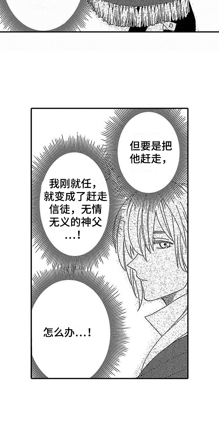 寒冷怪物的名字大全漫画,第3章：交易1图