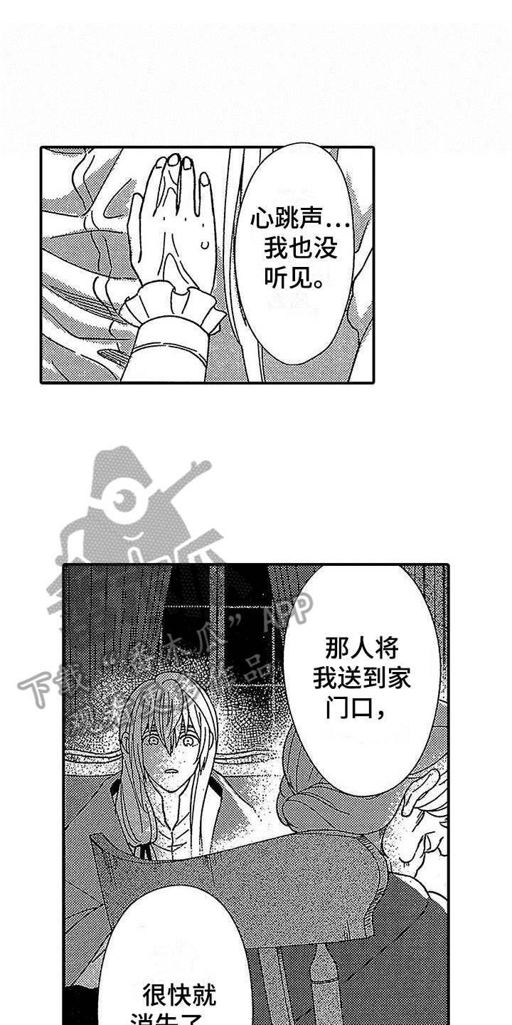 极寒的怪物漫画,第23章：原因1图
