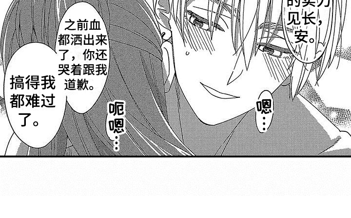 极寒的怪物漫画,第26章：幸福1图