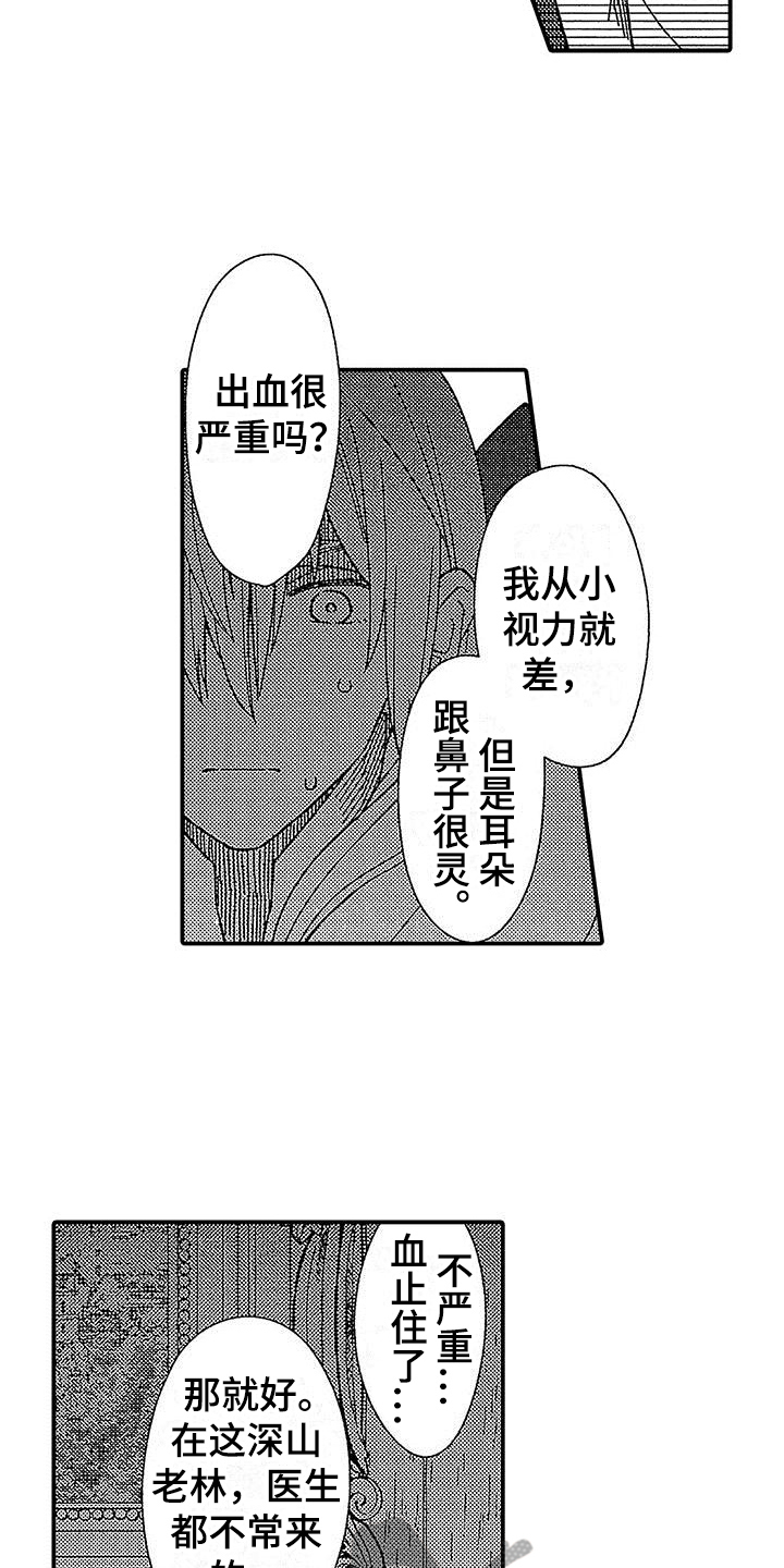 冰冷的动物漫画,第23章：原因1图