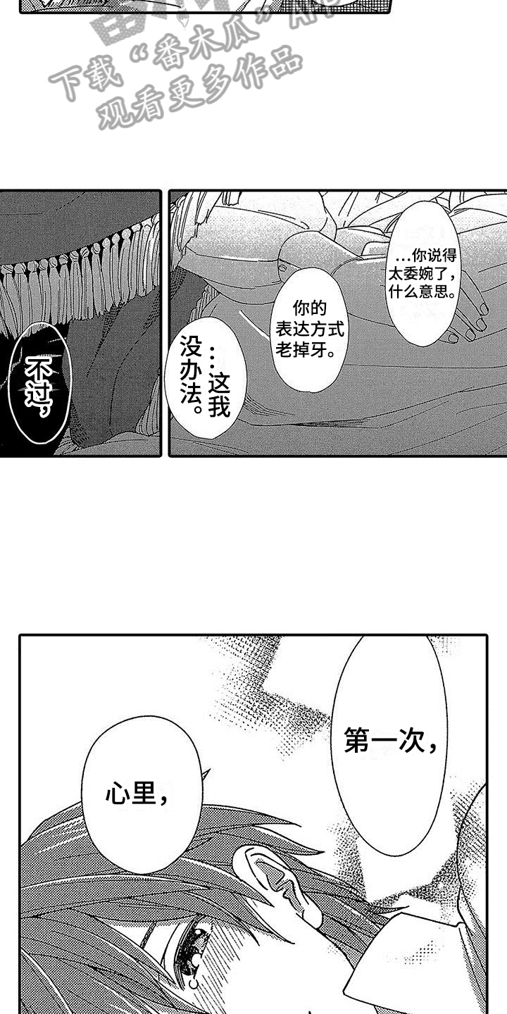 寒冷的一九一八免费观看漫画,第13章：安慰2图