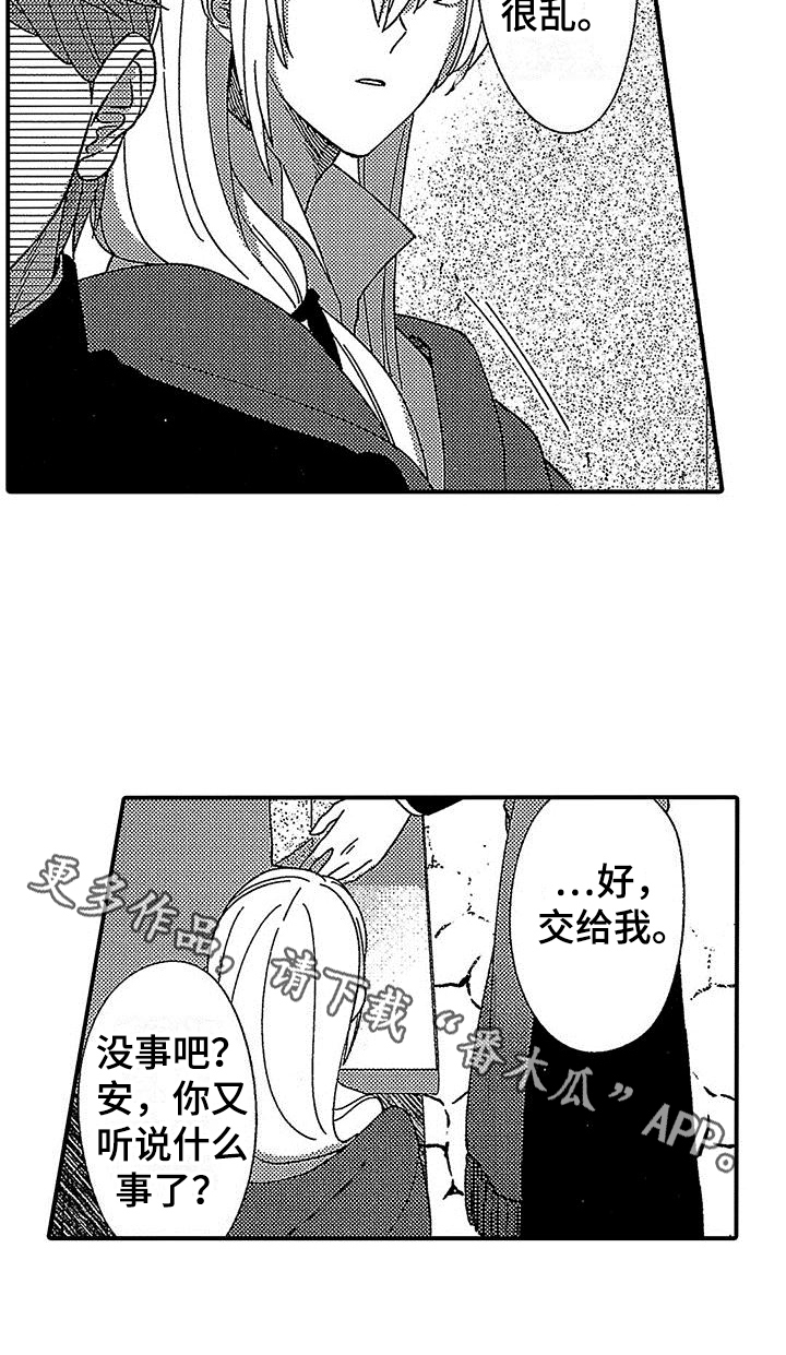 极寒的怪物漫画,第14章：血腥味1图