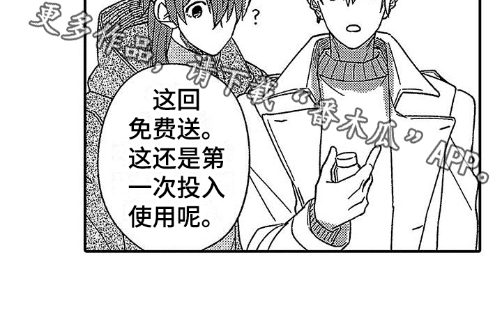 极寒的怪物漫画,第25章：有趣1图