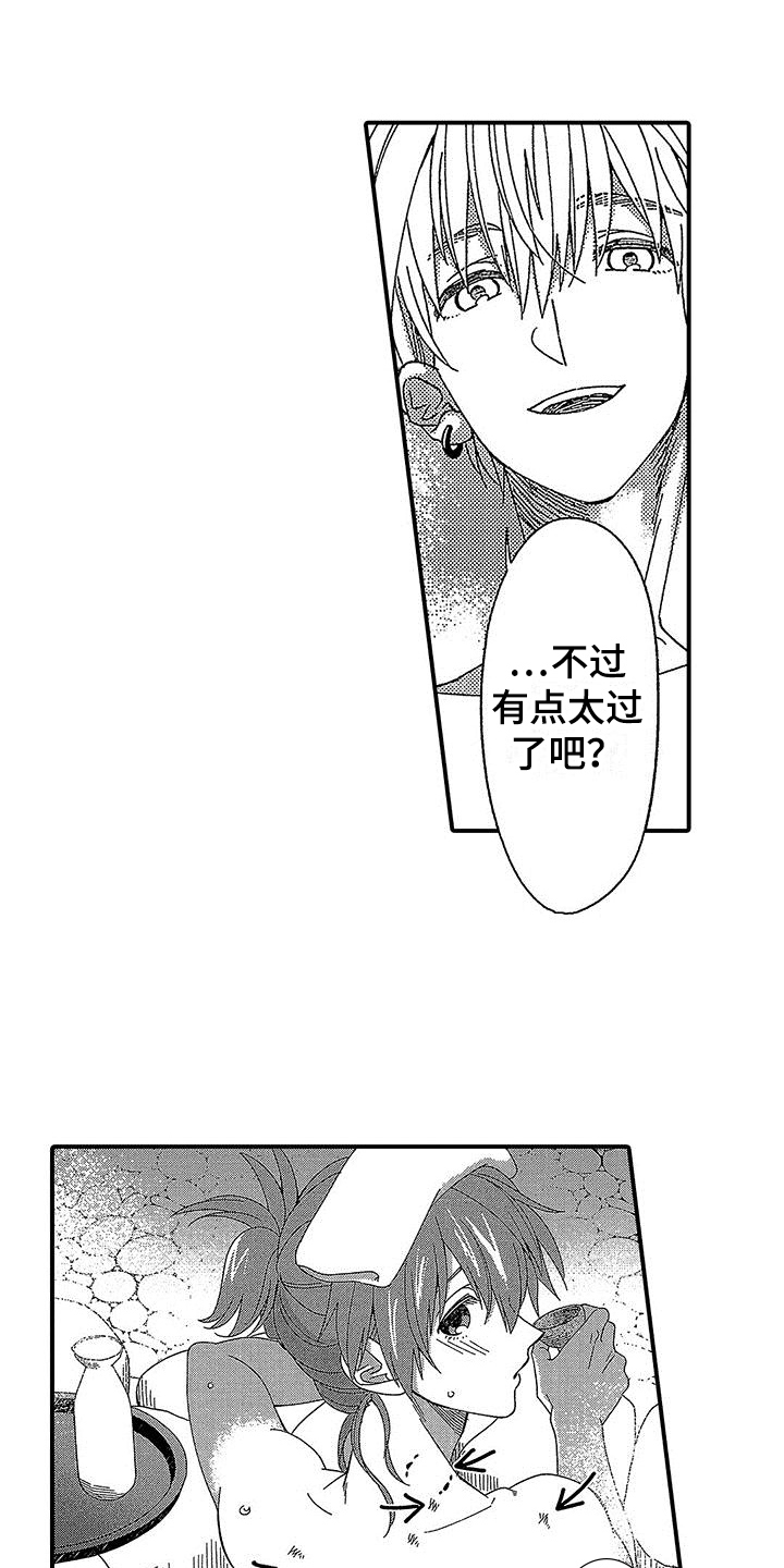 寒冷的怪物漫画免费漫画,第28章：看世界【完结】2图