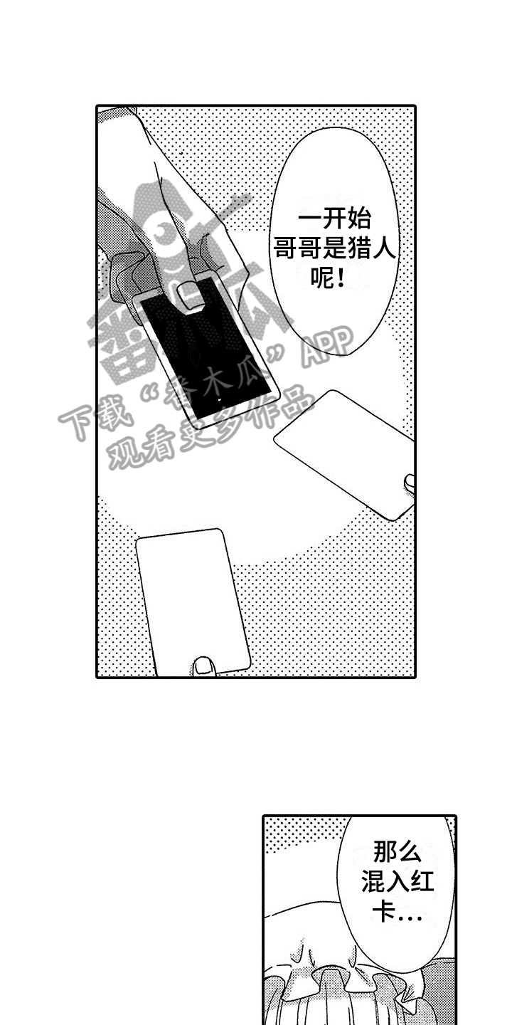 惧怕寒冷的怪物漫画,第12章：来信1图