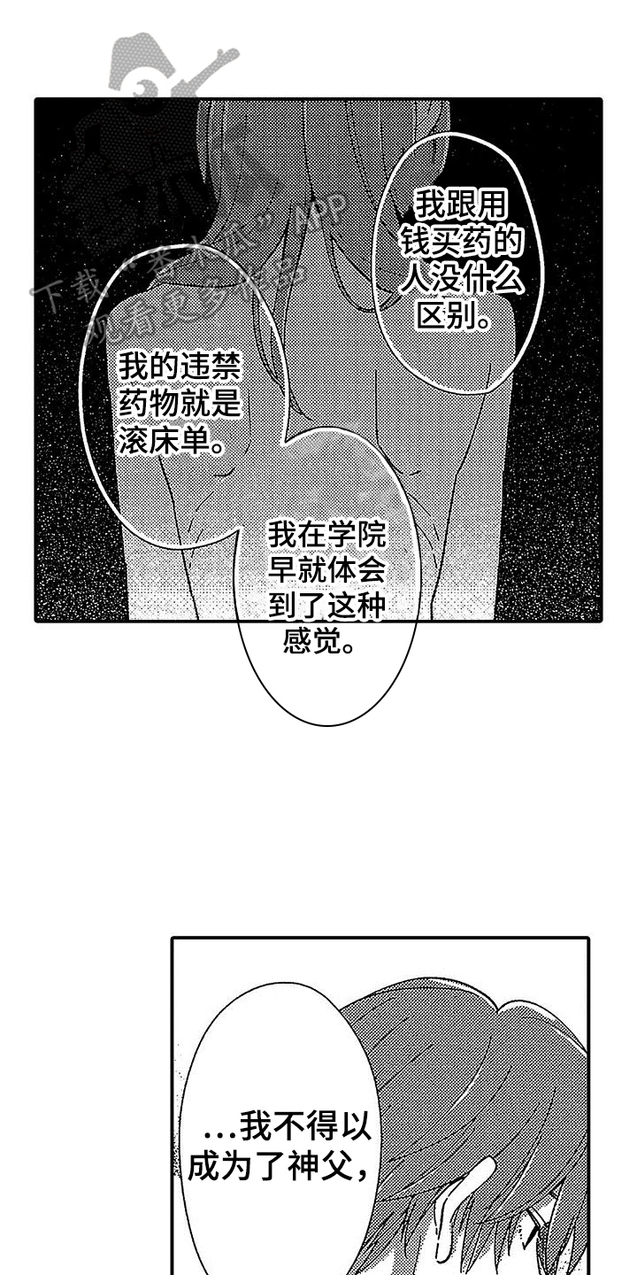 冰冷的怪物漫画,第9章：确认1图