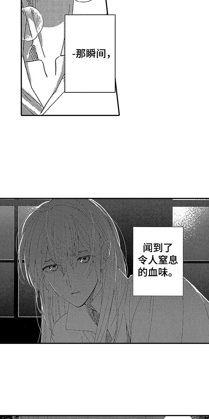 冰冷怪物漫画,第14章：血腥味1图